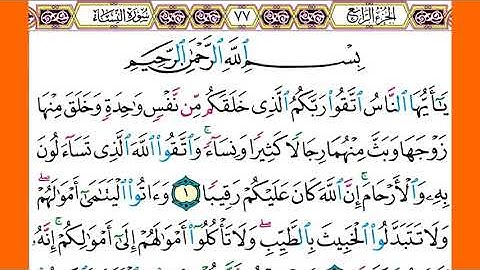 سورة النساء كاملة الشيخ محمد جبريل