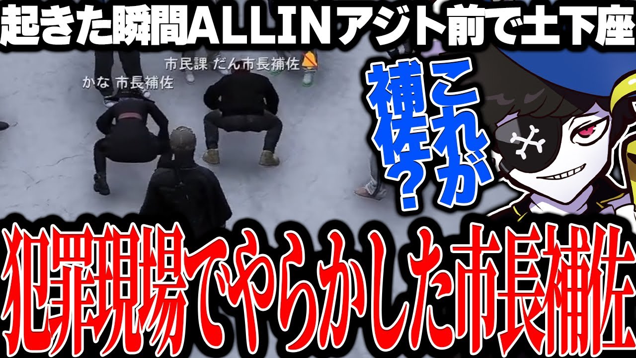 【Mondo切り抜き】起きて早々アジト前で土下座している市長補佐2人と口プ勝負をするMonD【ストグラ/ALLIN】