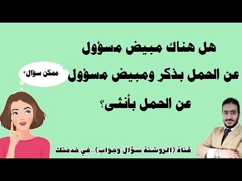 هل هناك مبيض مسؤول عن الحمل بذكر ومبيض مسؤول عن الحمل بأنثى