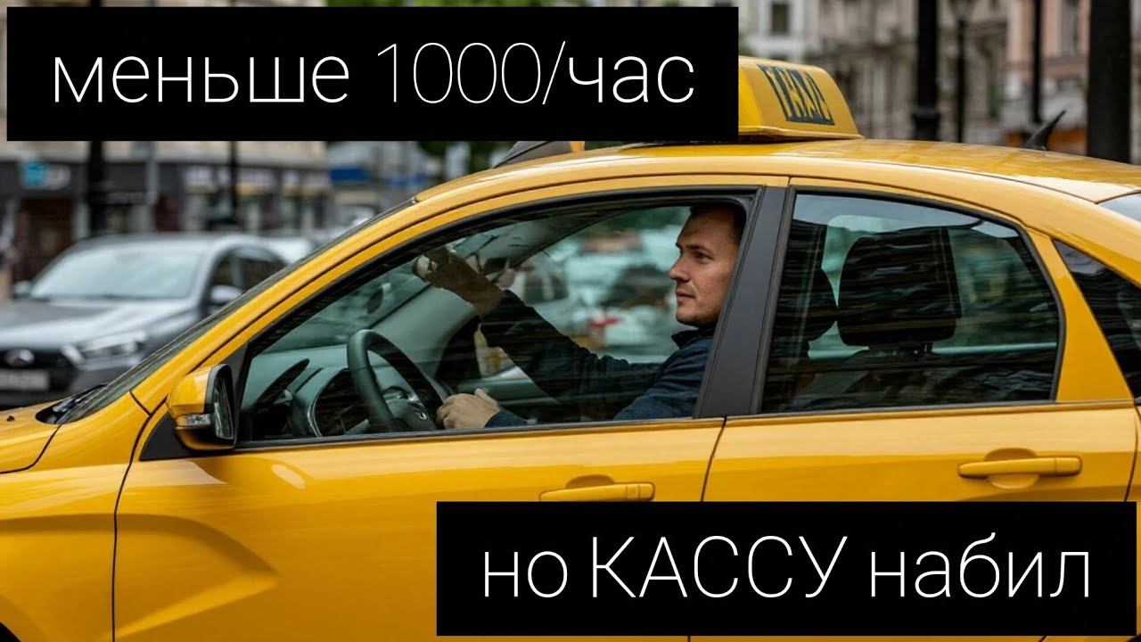 Лада Веста в такси, меньше 1000/час, но кассу набил