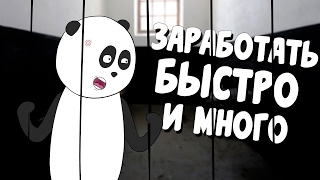 10 СПОСОБОВ заработока на канале youtube 10 СПОСОБОВ заработока на канале youtube