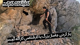 💯👈باز کردن جاساز بزرگ با کارشناسی اکیپ حرفه‌ای کارآگاه گجت 💯👍 موفق شدن کاوشگران #کارآگاه_گجت