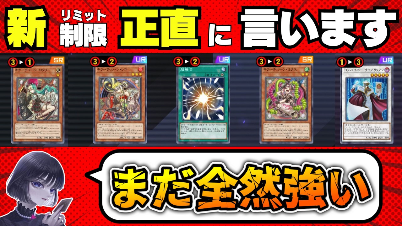 遊戯王】7月の新リミットレギュレーションについて正直に語るmagu6o
