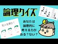 【論理クイズ】寒くなってきましたね、論理クイズでもいかがですか?【ぶぶちゅう】