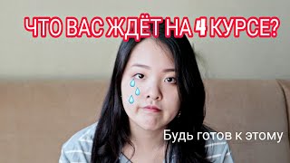 ВСЕ ПРО МЕДИЦИНСКИЙ УНИВЕР | 4 КУРС | ХОДИЛИ НА РОДЫ ВСЕ ПРО МЕДИЦИНСКИЙ УНИВЕР | 4 КУРС | ХОДИЛИ НА РОДЫ