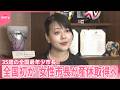 【全国初か】女性市長が産休・育休取得へ  35歳の全国最年少市長