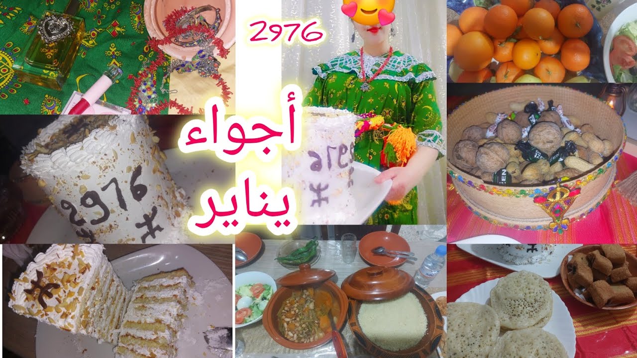 أجواء و تحضيرات يناير في دارنا✨🥰واش لبست💃واش طيبنا🥘ديكورات قبائلية♓