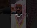تلاوة خاشعة للشيخ سعود الشريم إذ قال الله ياعيسى ابن مريم اذكر نعمتي عليك وعلى والدتك إذ أيدتك