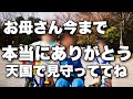 母が亡くなりました。