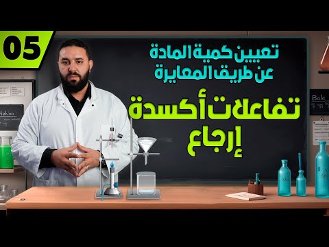 تفاعلات أكسدة- إرجاع: كتابة المعادلة بأسهل طريقة ممكنة دون خطأ ✌