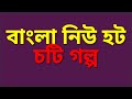 Bangla New Koster Golpo Emotional Heart Touching Bangla Story Bengali Audio Story