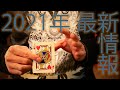2021年マジック手品用品の最新情報(カードマジック種明かしDVDと革製品のギミック)