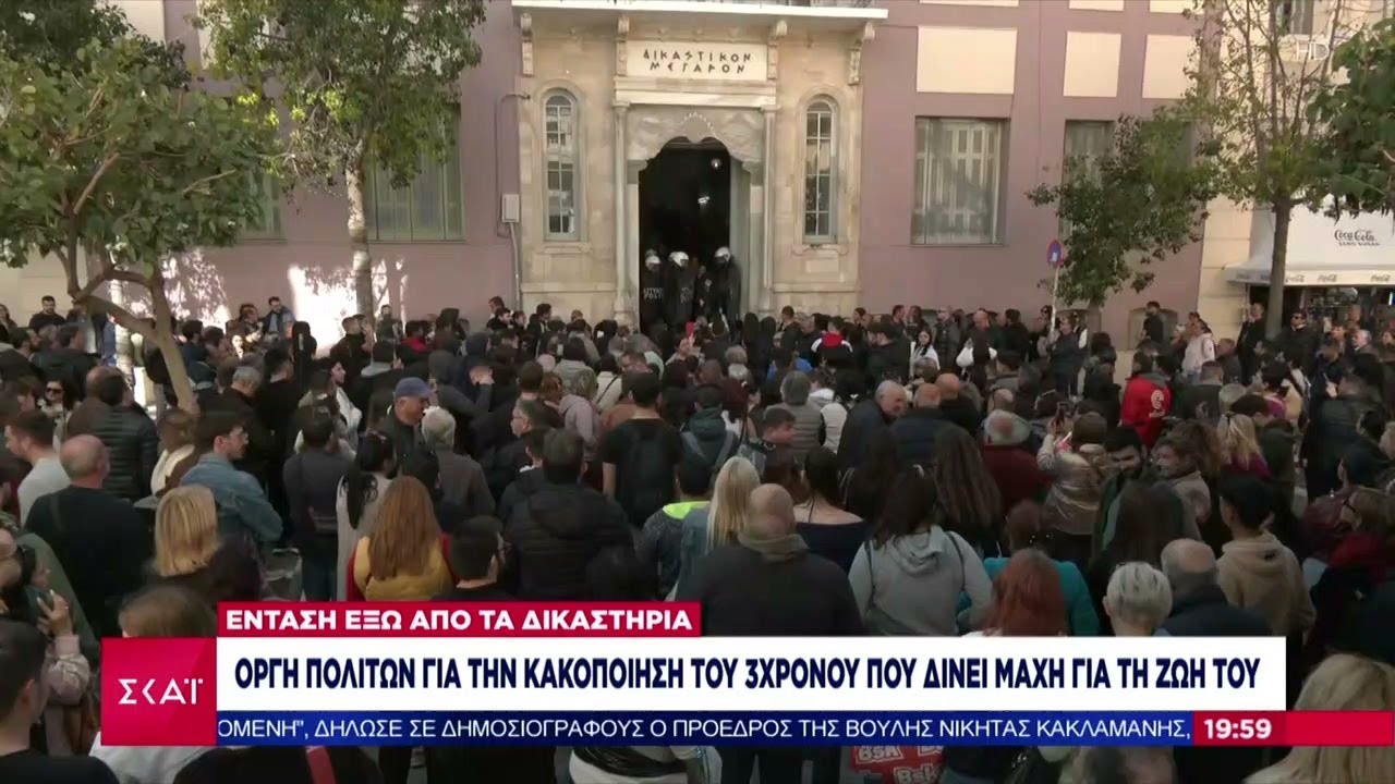 Κακοποίηση 3χρονου: Προφυλακίστηκαν η μητέρα και ο σύντροφός της – Οργισμένοι πολίτες στα δικαστήρια