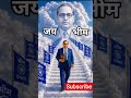 jai bheem jai संविधान