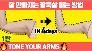 Arm Fat Try this routine for 1 month to get lean arms. (Toned arms workout/kbeauty)