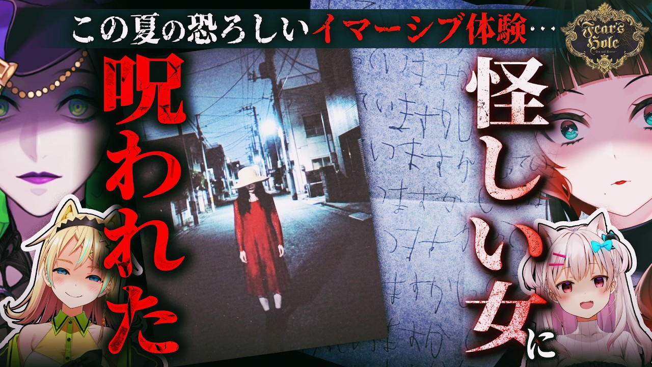 【ホラー】私達は呪われた？怪しい女をストーカーしてみた / フェイクドキュメンタリー風体験 怪しすぎる人 奇妙区【Fear’s Hole】