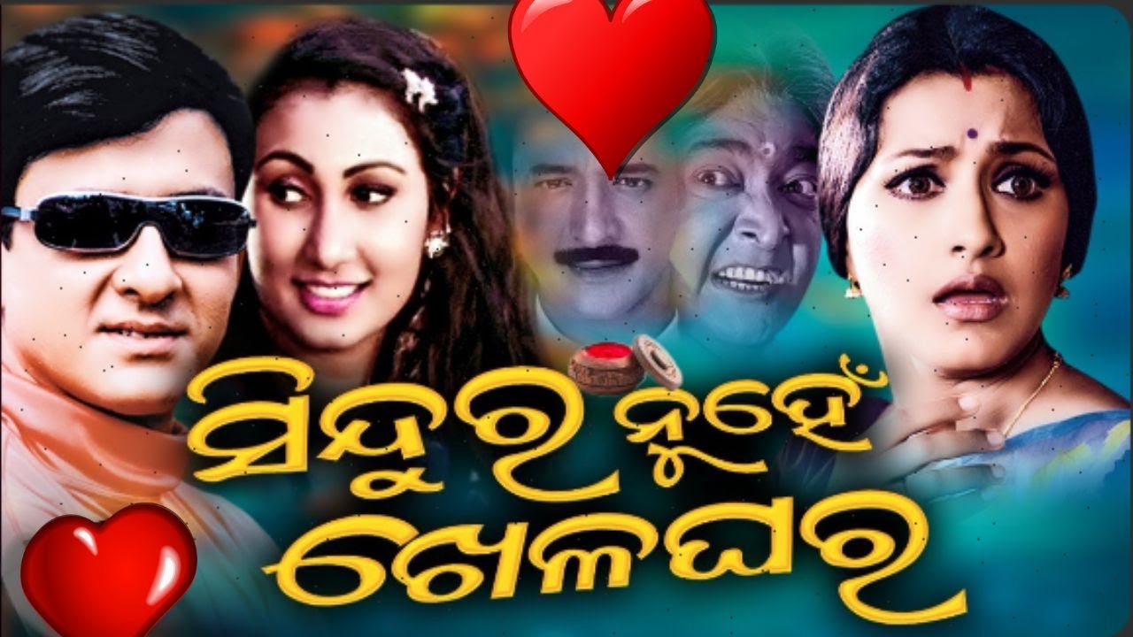 ସିନ୍ଦୁର ନୁହେଁ ଖେଳଘର | SINDURA NUHEN KHELAGHARA | Siddhant | Rachana | Hara | Jyoti | Rai | Hari