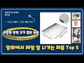 알리에서 잘 팔리는 추천할 만한 고기 절단 도마 Top 5 추천