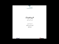 حل كتاب الرياضيات ثاني ثانوي الفصل الأول 1441 دقة عالية 1080