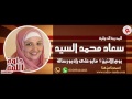غيرها للأحسن الإبداع الدراسي مع المدربة الدولية سعاد محمد السيد حلوة اللمة مع سلمى منير 