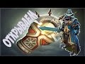 ОТКРЫВАЕМ Warhammer: Treasure of the Old World Dota 2