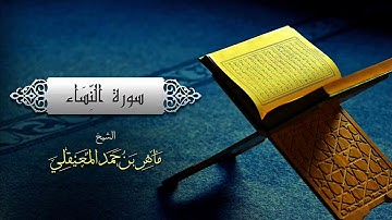 سورة النساء للقارئ الشيخ ماهر المعيقلي