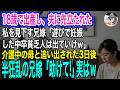 18歳で出産し、夫に先立たれた私を見下す兄嫁「遊びで妊娠した中卒貧乏人は出ていけw」介護中の母&私「はい…」→実家を乗っ取られた3日後、半狂乱の兄嫁が…w【スカッとする話・年金シニア生活】