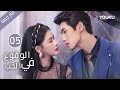 النسخة الكاملة الوقوع في الحب الحلقة 05 تساي تشوه يي شياو كاي تشونغ مسلسل رومانسي حلو YOUKU النسخة الكاملة الوقوع في الحب الحلقة 05 تساي تشوه يي شياو كاي تشونغ مسلسل رومانسي حلو YOUKU