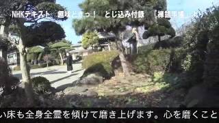 整える 一掃除二信心（いちそうじにしんじん）