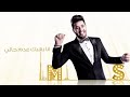محمد السالم   نعم انته النسخة الأصلية  2016  Mohamed Alsalim   Naam Enta EXCLUSIVE Lyric Clip