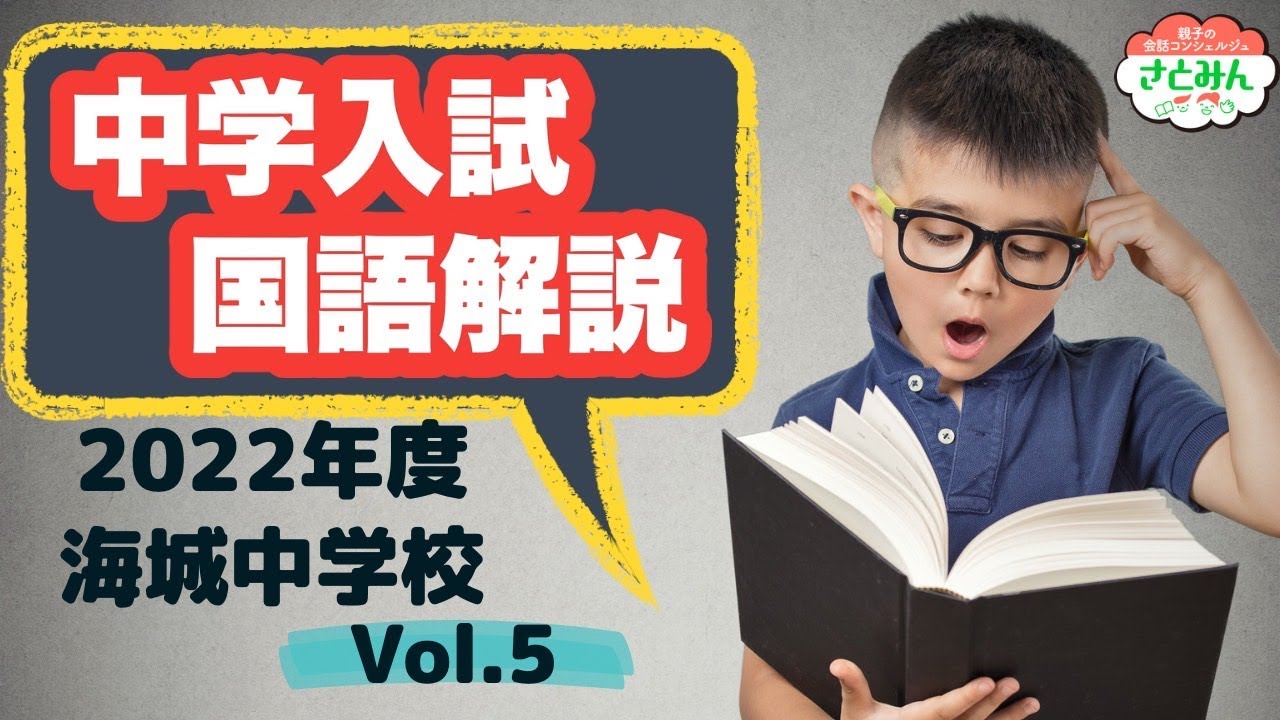 海城中学校 学校別予習シリーズ 算数・国語 中学入試】海城中学《2022国語》 - YouTube