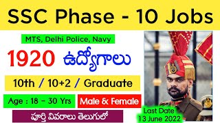 SSC Phase X Recruitment 2022 Telugu | SSC Phase 10 Jobs 2022 | 1920 Vacancies | Navy, DelhiPolice
