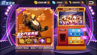 【拳皇98OL】S168『武器扭蛋【威爾斯】』1萬8鑽抽1把