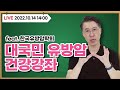 [유방암 LIVE] 대국민 유방암 건강 강좌 (feat.한국유방암학회)_대림성모병원 김성원 원장 Mp3 Song