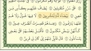 أيمن سويد سورة الصافات كاملة مكتوبة HD