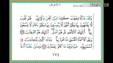 سورة الأعراف - من آية ( 179 ) إلى آية ( 187 ) - للقارئ : ياسر الدوسري .