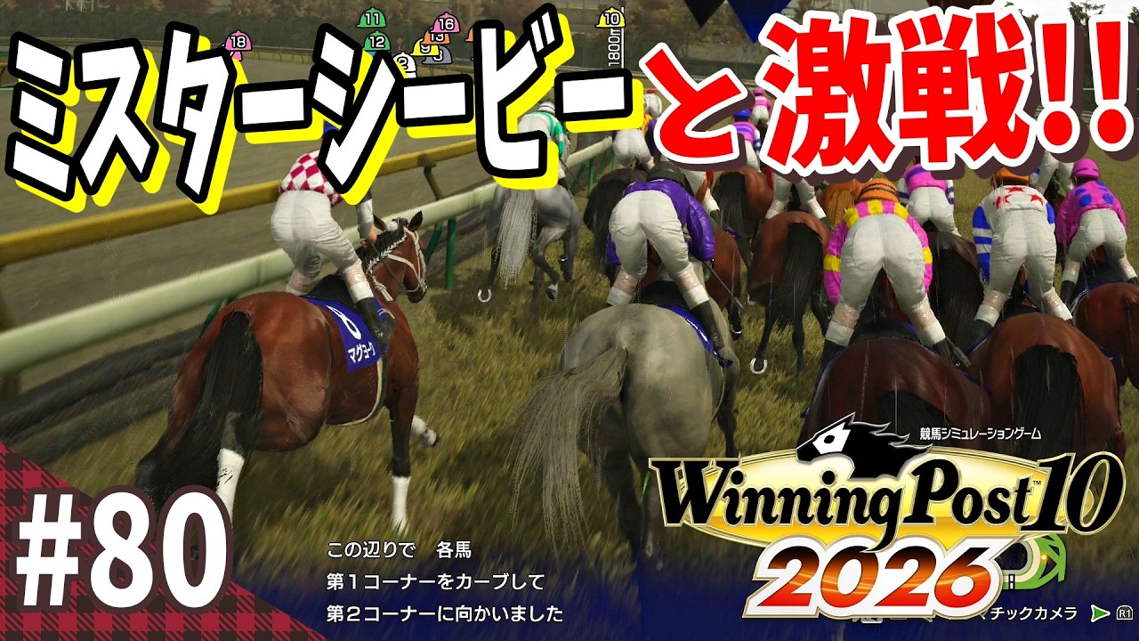 初版 ウイニングポスト物語愛と哀しみの競馬劇場 SLG浪漫WinningPost 競馬SLG】皇帝と煽りが来る『ウイニングポスト10 (2026) 』#80 - YouTube