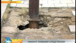 Капризы Ангары, или Нижняя Набережная в Иркутске уже требует ремонта Капризы Ангары, или Нижняя Набережная в Иркутске уже требует ремонта