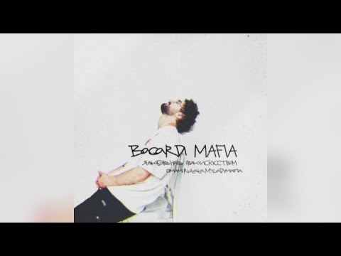 BAGARDI – Mafia (Премьера песни 2023)