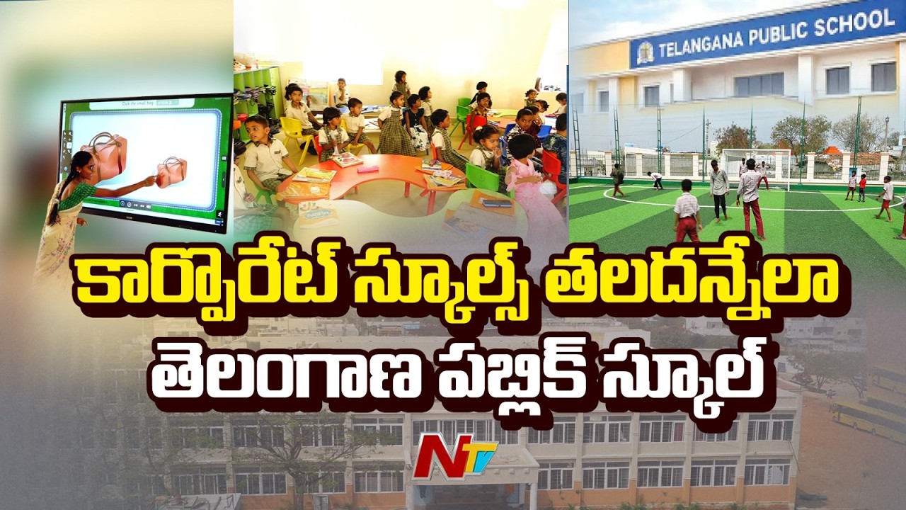 Telangana Public School in Arutla Gets Modern Digital Classrooms Like International Schools | NTV