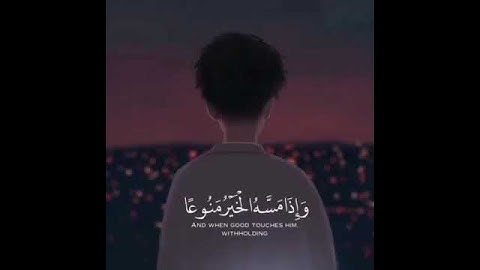 قران كريم/۞ إِنَّ الْإِنسَانَ خُلِقَ هَلُوعًا 💗/حالات واتس