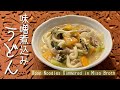 Miso Nikomi Udon Recipe (Udon Noodles Simmered in a Delicious Miso Broth) 味噌煮込みうどん 給食レシピ | OCHIKERON