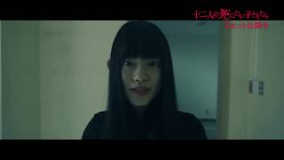 映画『十二人の死にたい子どもたち 』特別映像（アンリVSリョウコ）【HD】大ヒット上映中！