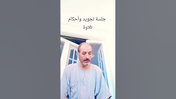 #تلاوه #تلاوات #القارء #القاريء #راحة_نفسية #تلاوت #ترند #سمير