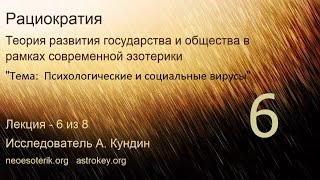 Развитие общества. Лекция 6. Новый государственный строй. Рациократия. neoesoterik.org astrokey.org