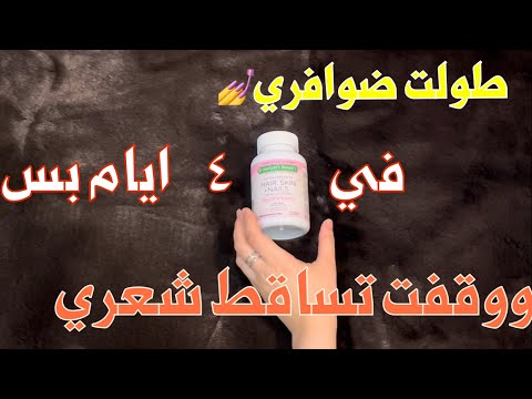 طولت شعري وضوافري في 4 أيام 💪👌Review/Natures Bounty -hair,skin & nails 😍