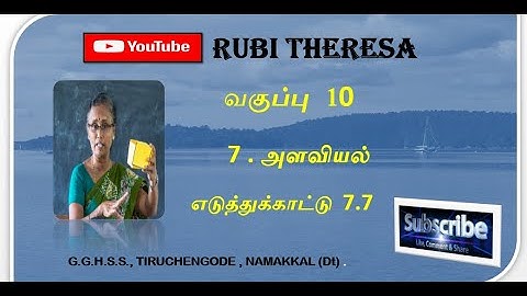 10th Maths  | T.M  | MENSURATION  |  EXAMPLE 7.7