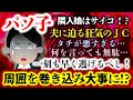 【隣人トラブル:パソ子】夫に迫る狂気のJC!何を言っても無駄...やがて周囲を大きく巻き込み緊急事態に!?無事逃げられるのか!?【2ch修羅場スレ・ゆっくり実況】