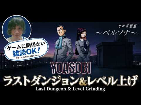 【PS1】女神異聞録ペルソナ(初見・雑談超歓迎) 【Part 9】Persona 1 アトラス ATLUS Megami Tensei [JP/ENG/FR/PTBR/MAL/TUR/DEU]