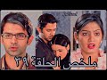 ملخص الحلقة ٣٩ كامله مسلسل من النظرة الثانية كوشي ارناف Iss Pyaar Ko Kya Naam Doon ASR Arshi 